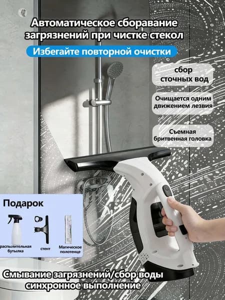 Маленький электрический стеклоочиститель, мощный впитывающий, сильно адгезирующий, эффективный и портативный чудоинструмент для очистки окон