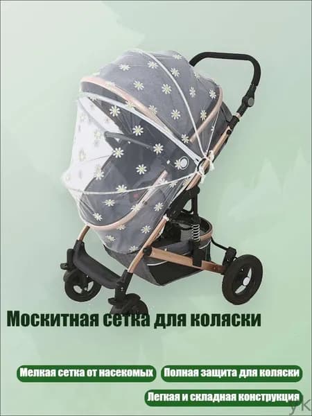 Москитная сетка для коляски, Белый