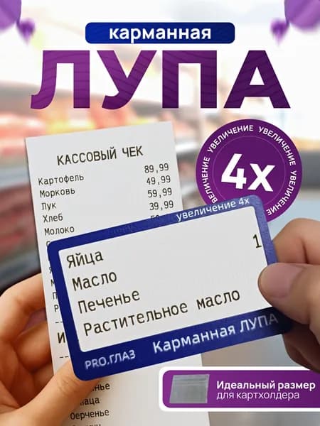 Лупа карманная гибкая, увеличительное стекло Френеля в форме кредитки, тонкое (для чтения) синяя