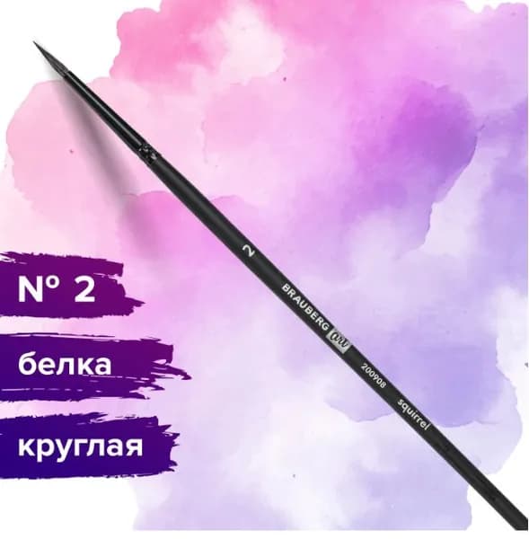 Кисть художественная проф. BRAUBERG ART CLASSIC, белка, круглая, № 2