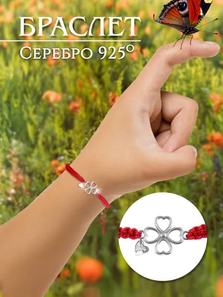 Золотой Меркурий Красная нить, браслет на руку, оберег, талисман серебро 925, Клевер