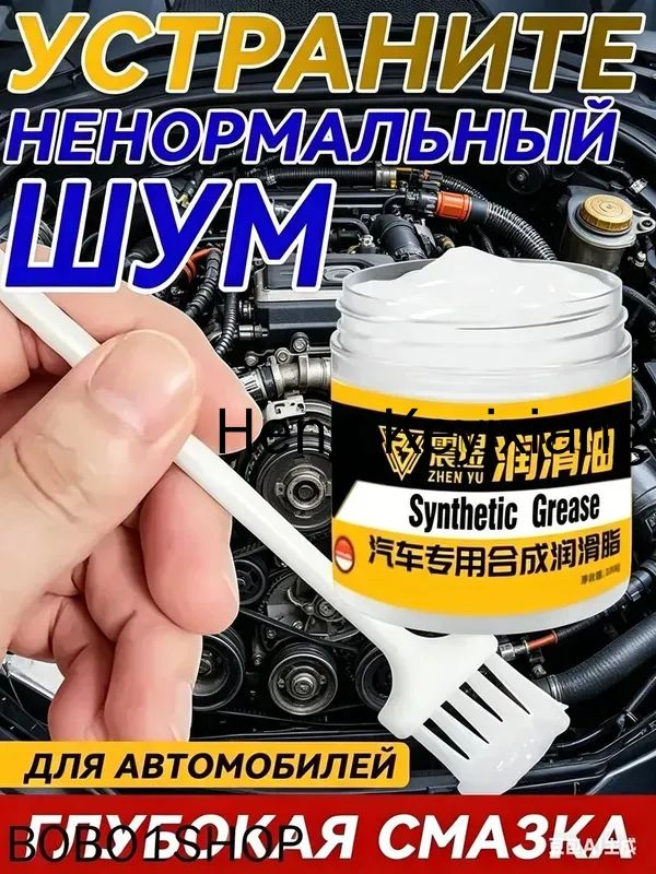 Смазка автомобильная Антифрикционная, 100 мл, 1 шт.