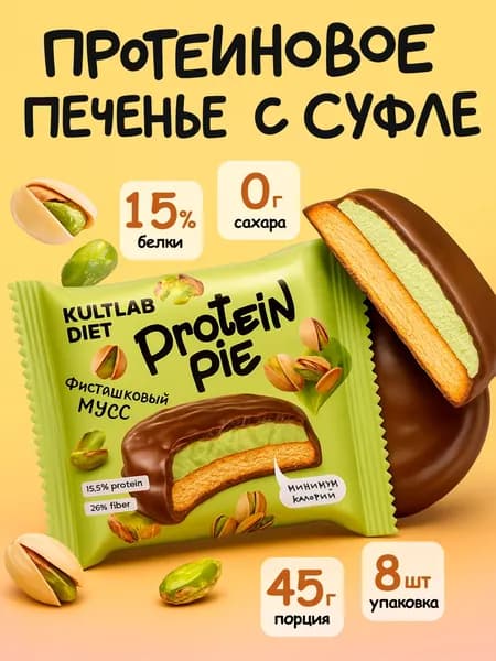Протеиновое печенье с суфле без сахара Kultlab Protein Pie 45г, со вкусом фисташки - бокс 8 шт