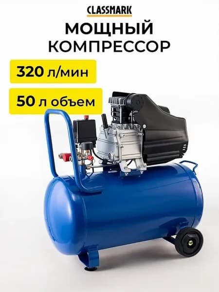 Компрессор воздушный 50 литров масляный