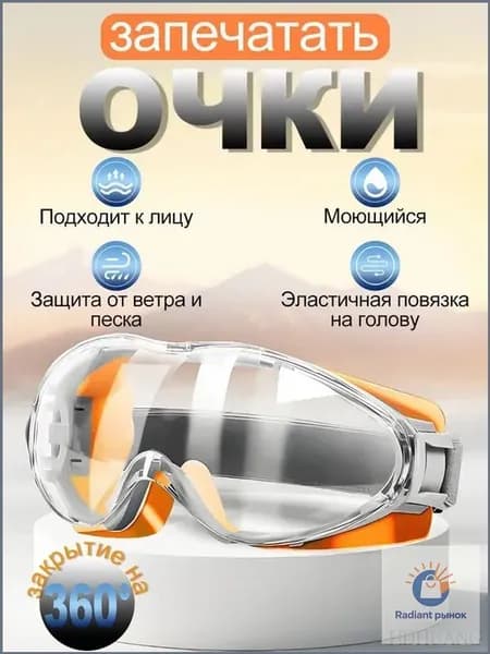 Очки защитные, цвет: Прозрачный, 1 шт.