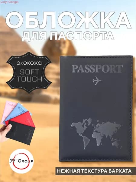 Обложка для паспорта