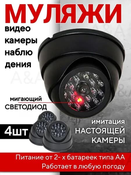 Муляж камеры видеонаблюдения уличная с индикатором