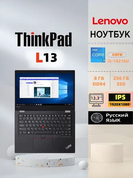 Lenovo Ноутбук 13.3", Intel Core i5-10210U, RAM 8 ГБ, SSD 256 ГБ, Intel UHD Graphics 620, Windows Pro, черный, Русская раскладка