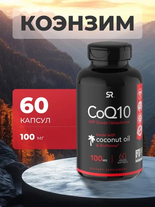 Витамины коэнзим Q10 60 капсул
