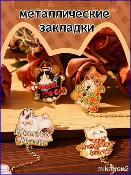 Закладка, 1 шт.