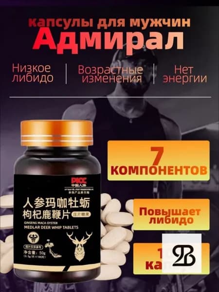 Адмирал таблетки для мужчин с женьшенем, макой и устрицей, 100 шт. поддержка мужского тонуса, энергии и выносливости