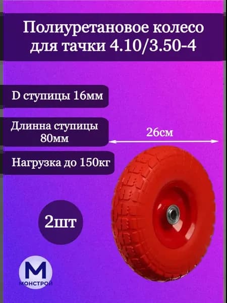 Колесо для садовой тачки