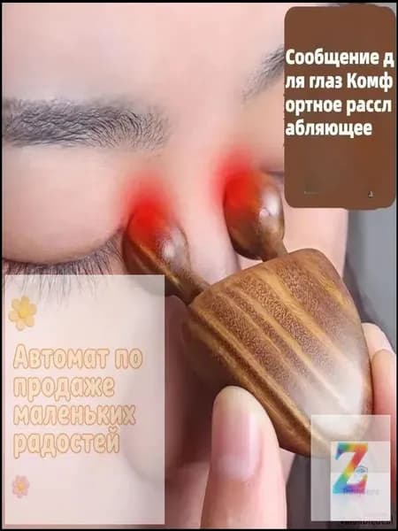 Массажер для носа из розового дерева, точечный лица и глаз