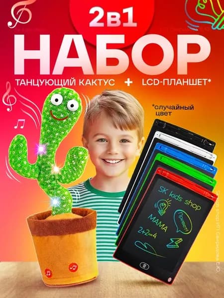 Интерактивная игрушка планшет Танцующий кактус