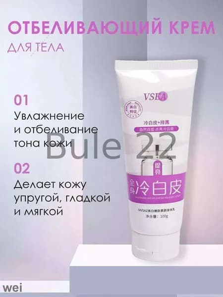 Отбеливающий крем для лица тела, зон бикини