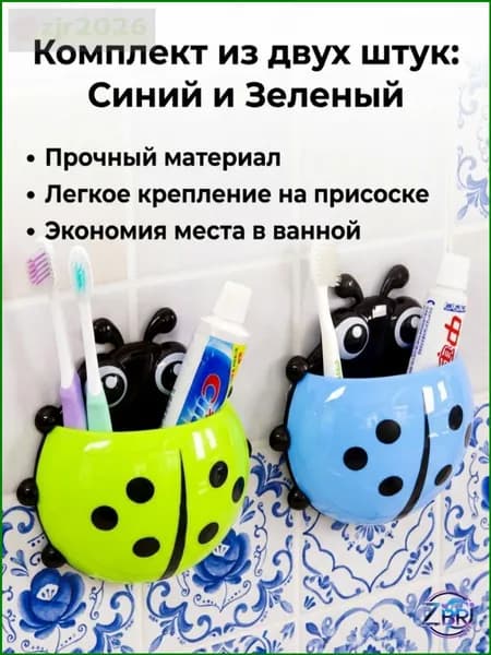 Держатель для зубных щеток, 2 шт