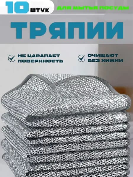 Салфетки для уборки, серый, 20 см, 10 шт.