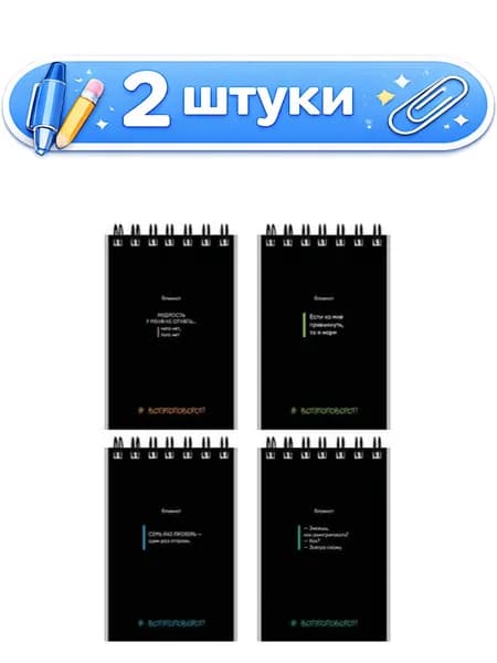 2уп. Блокнот А7 40 листов Фразы на черном, гребень Б40-9325