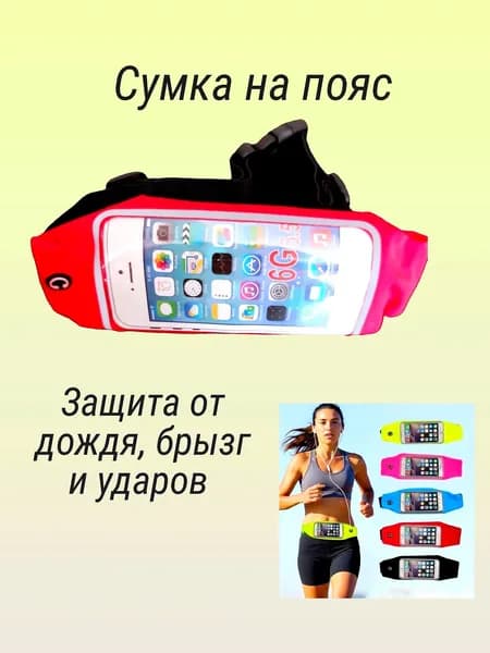 Сумка спортивная на пояс / красная