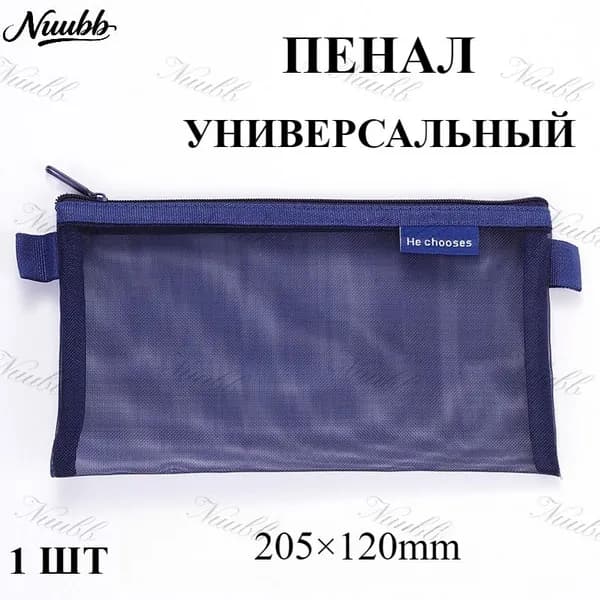 Прозрачный пенал для школьников