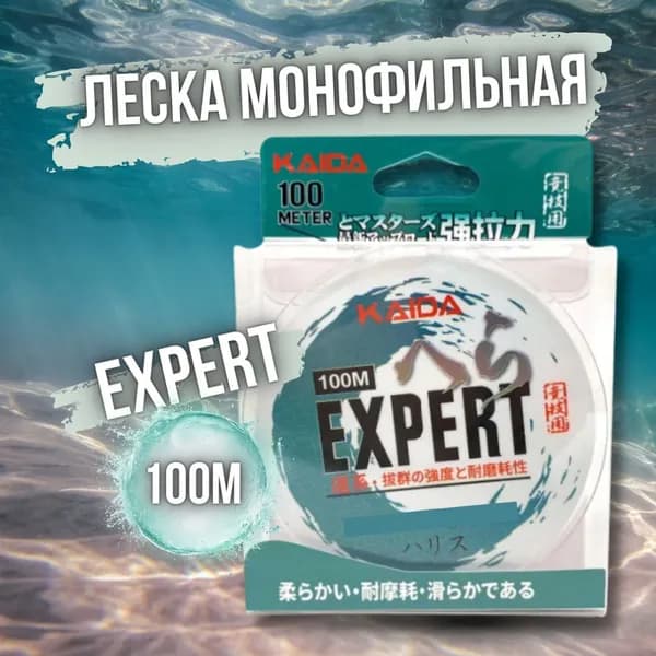 Леска монофильная для рыбалки KAIDA EXPERT леска рыболовная прозрачная 100м 0.20мм/6.26кг