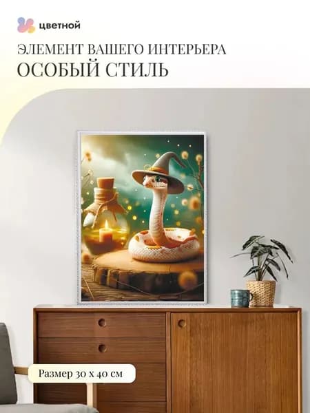 Картина по номерам Змея