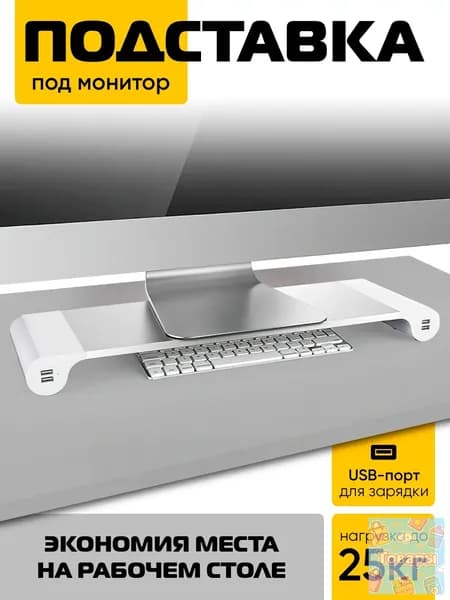 Настольная подставка под монитор с USB HL