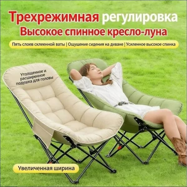 Кресло-шезлонг