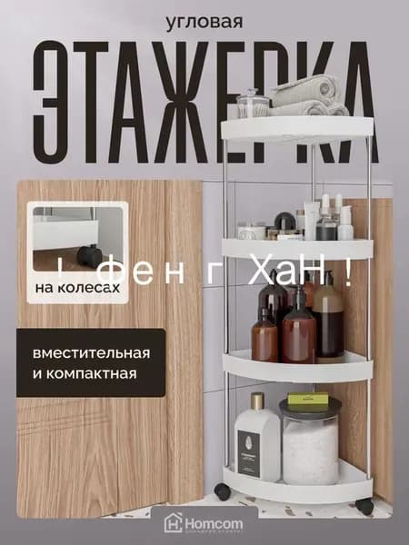 Этажерка, 4 секц., ABS пластик, 26х25х87 см