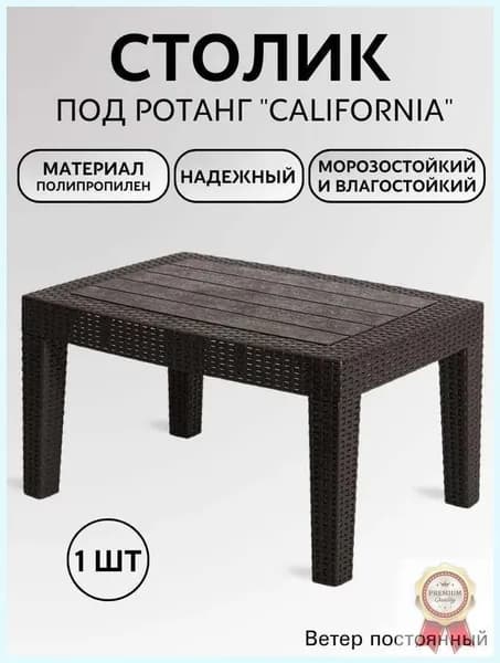Садовый стол,Пластик, Искусственный ротанг (пластик) 50х70х38 см