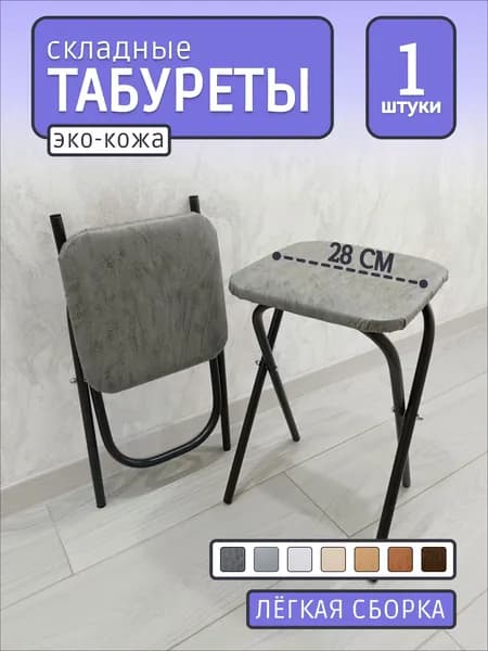 Табурет, 1 шт.