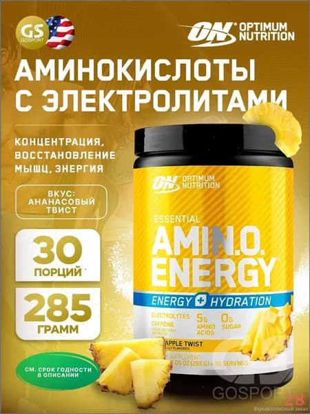 Аминокислотный комплекс