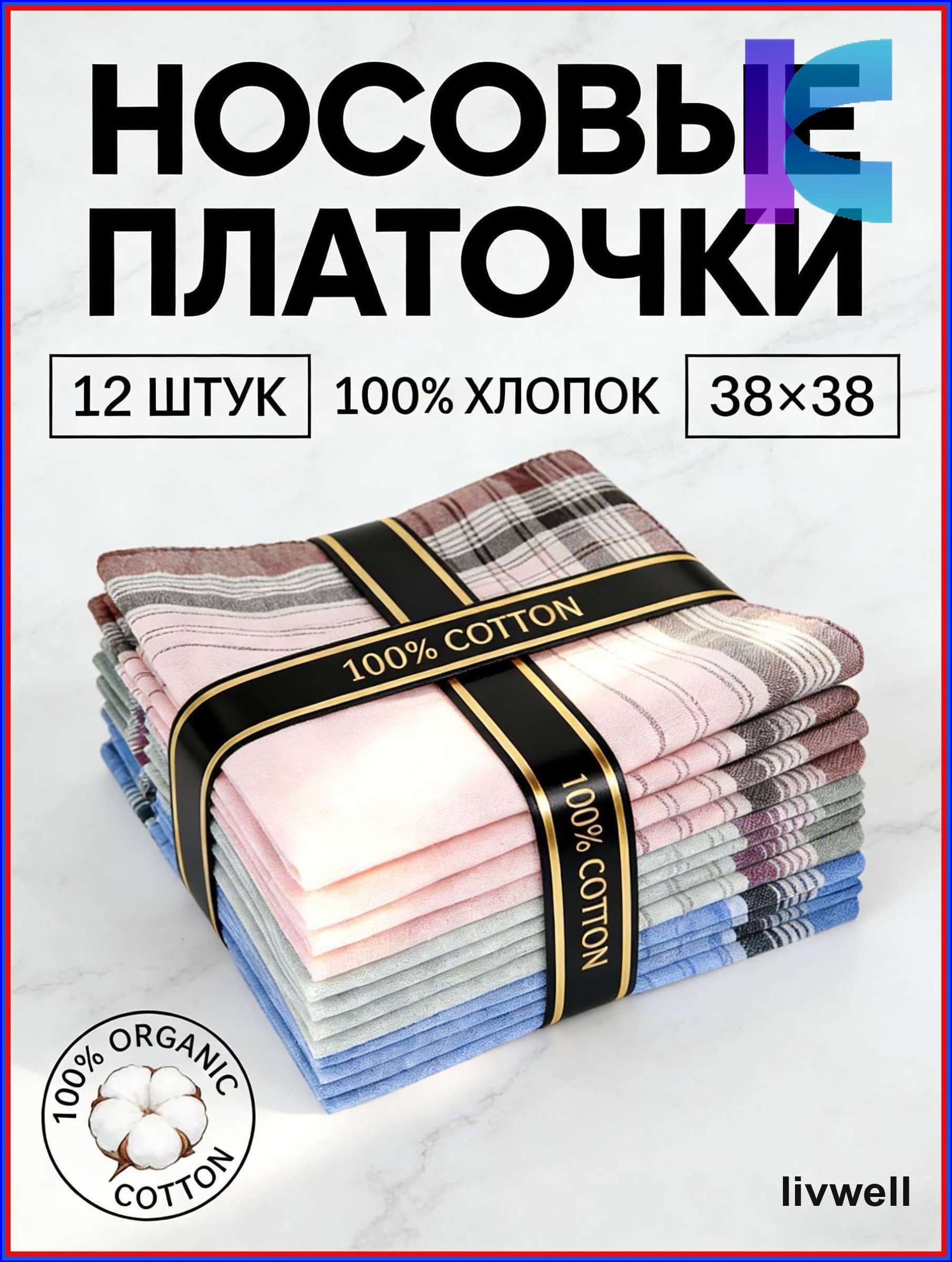 Носовой платок