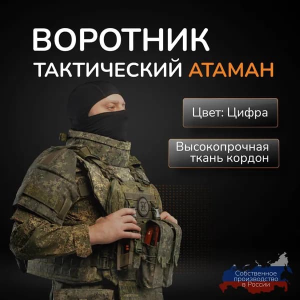 Воротник тактический увеличенного размера "Атаман" Противоосколочный ворот манишка