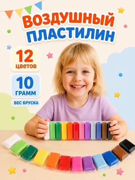 Воздушный пластилин 12 цветов