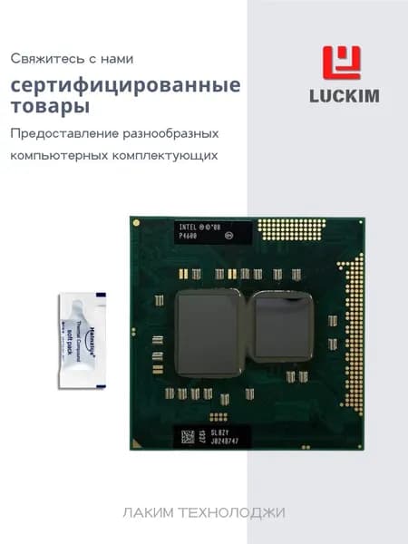 Intel Процессор P4600 для ноутбука - PGA988, 2 ядра, 2 потока, Базовая частота 2.0ГГц, 3МБ кэша, 35W OEM (без кулера)