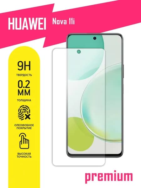 Защитное стекло для Huawei Nova 11i, Хуавей Нова 11и на экран, гибридное (гибкое стекло) с олеофобным покрытием и без рамки