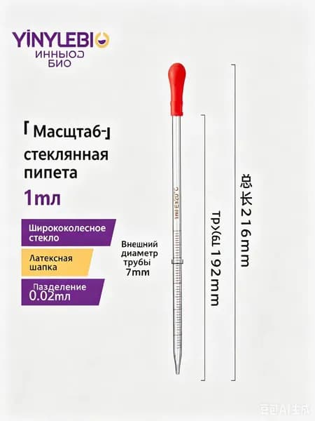 Точная градуированная стеклянная пипетка с латексной грушей, 1 штука