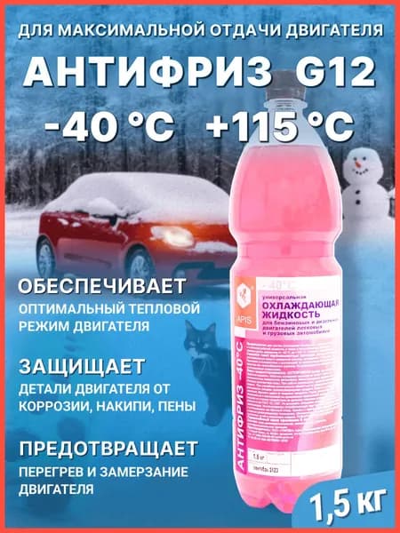 Антифриз APIS G12 -40 , бутылка ПЭТ 1.5 кг