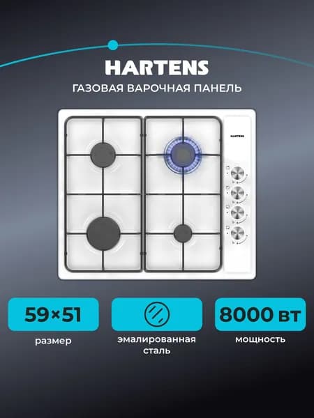 Hartens Газовая Варочная панель HPG M3H11 W, белый