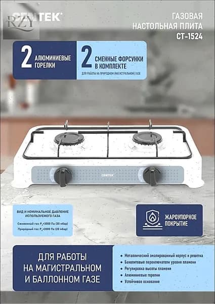 Centek Газовая настольная плита 32bidtmc, белый