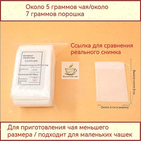 Фильтр для чая 6x8 см, 200 шт