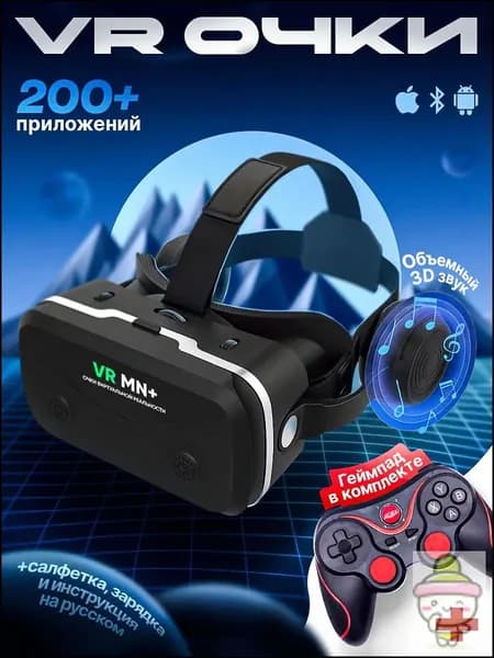 VR очки , Очки виртуальной реальности с bluetooth и с джойстиком, виар для смартфона шлем.