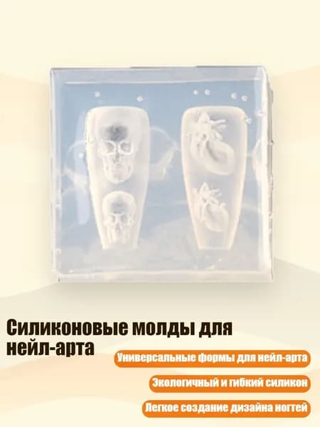 Силиконовые молды для нейл-арта, - 126 Скелет Сердца