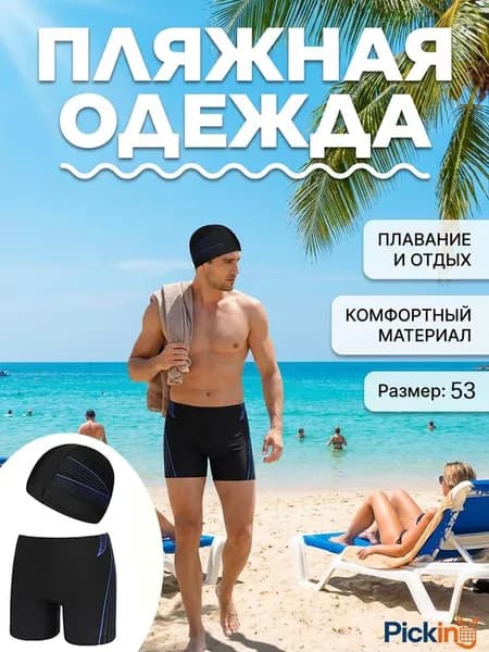 Плавки купальные Good Garment, 1 шт