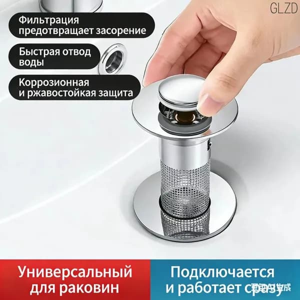 донный клапан клик-клак для умывальника, раковины, с сеточкой для мусора, компактный