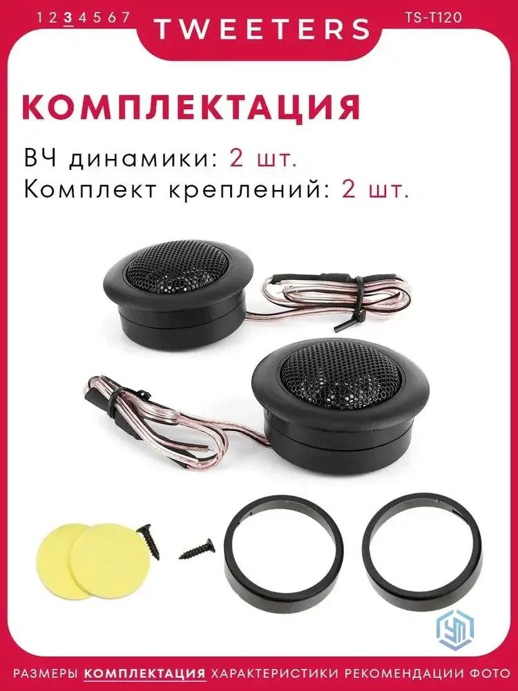 Колонки автомобильные, 5 см (2 дюйм.)