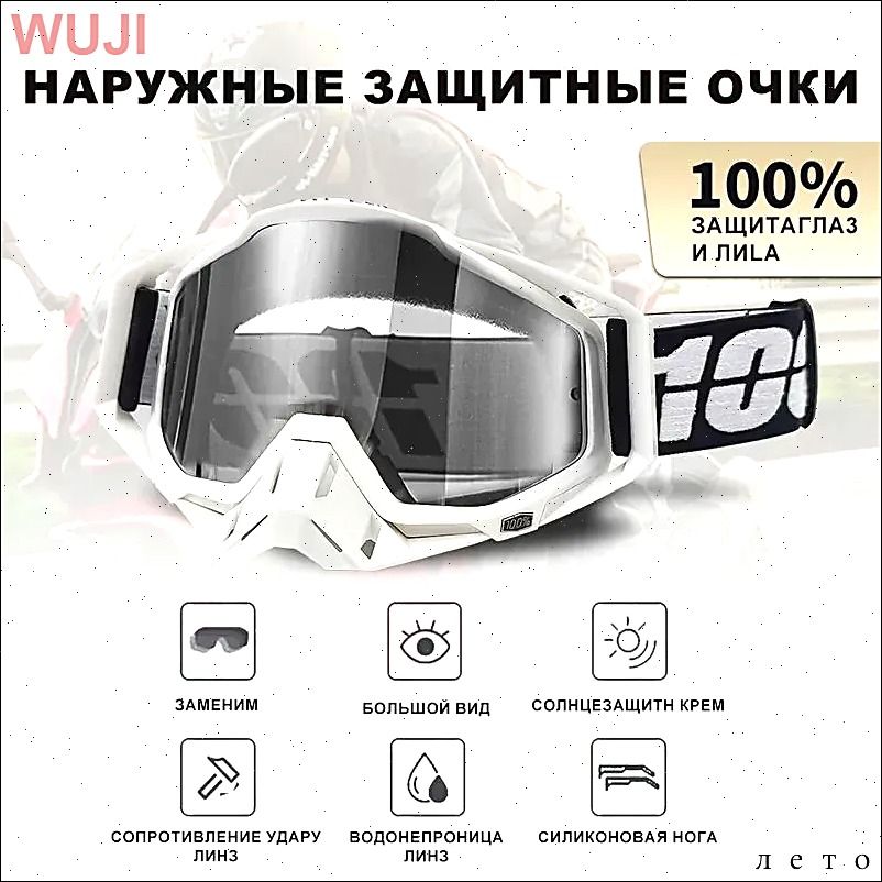 Мотоочки, размер: Универсальный, цвет: белый