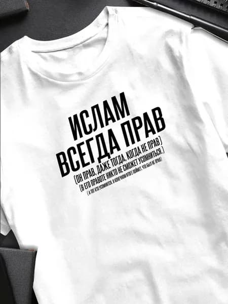Футболка с именем Ислам
