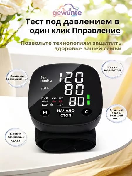Запястный тонометр